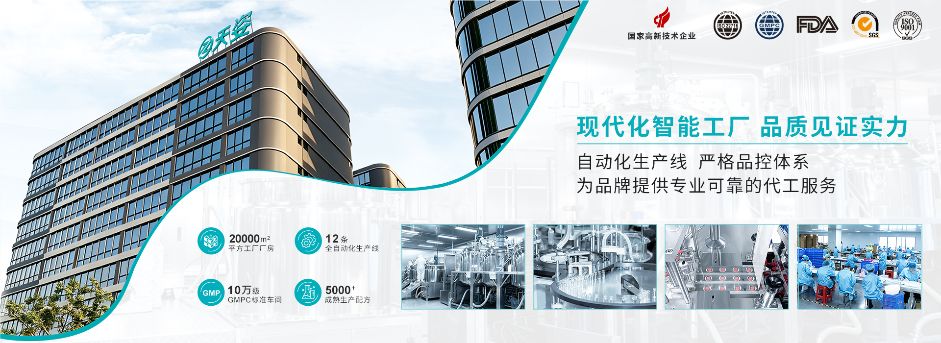 EyeOEM 智能工厂 — 十万级洁净车间 / 12 条自动化产线 / 医用级纯水处理